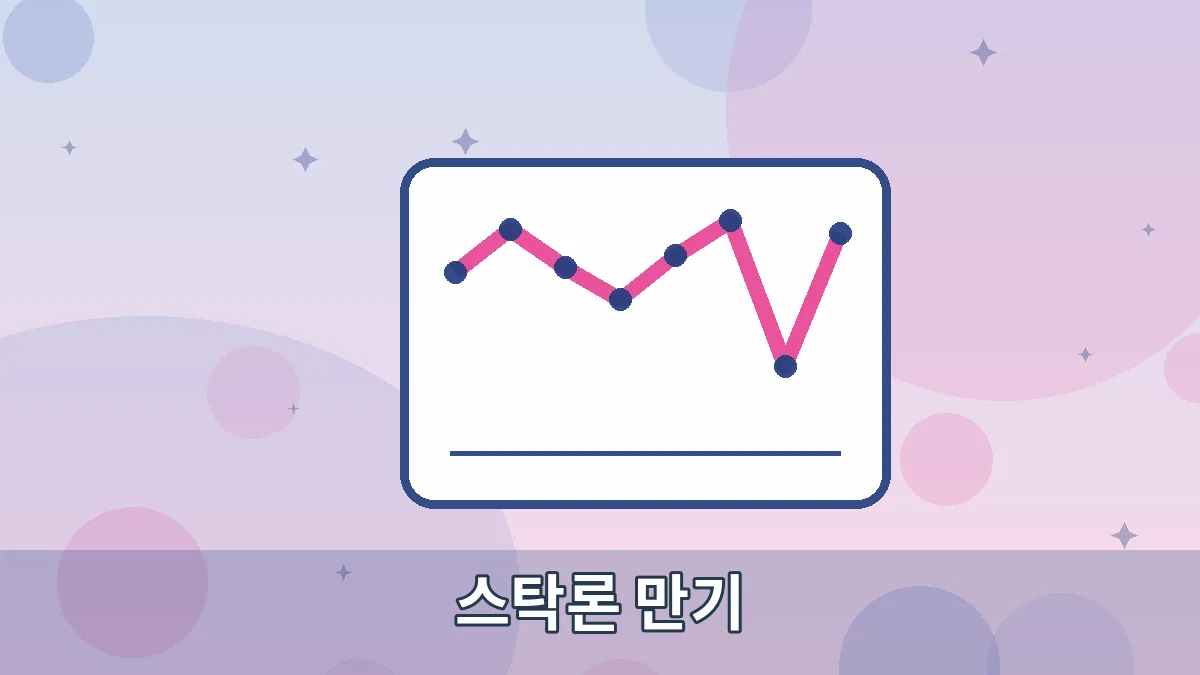 스탁론 만기 안내 이미지 2