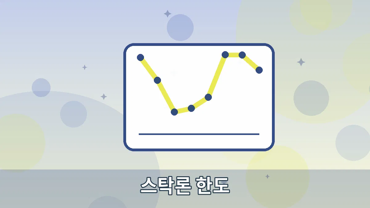 스탁론 한도 안내 이미지 5